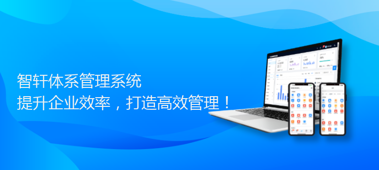 体系管理系统